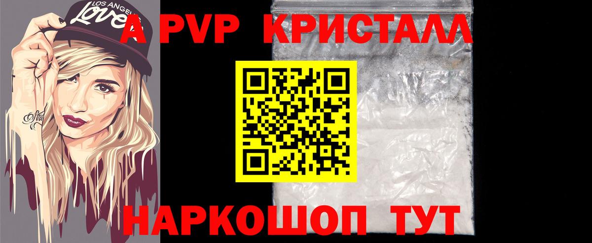Альфа ПВП кристаллы Йошкар-Ола