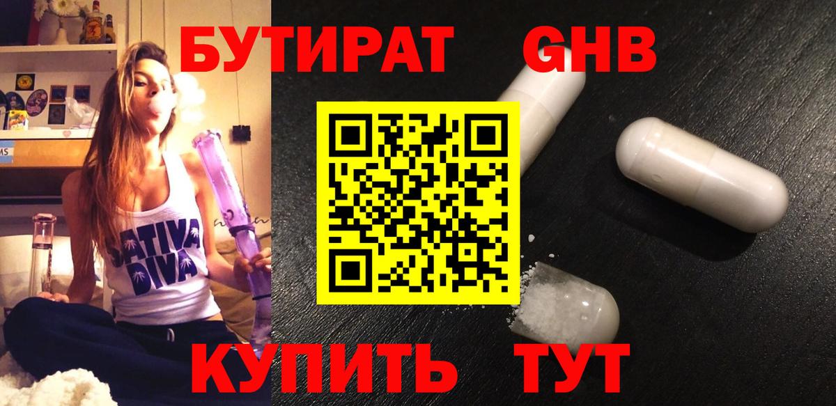 БУТИРАТ оксибутират Йошкар-Ола