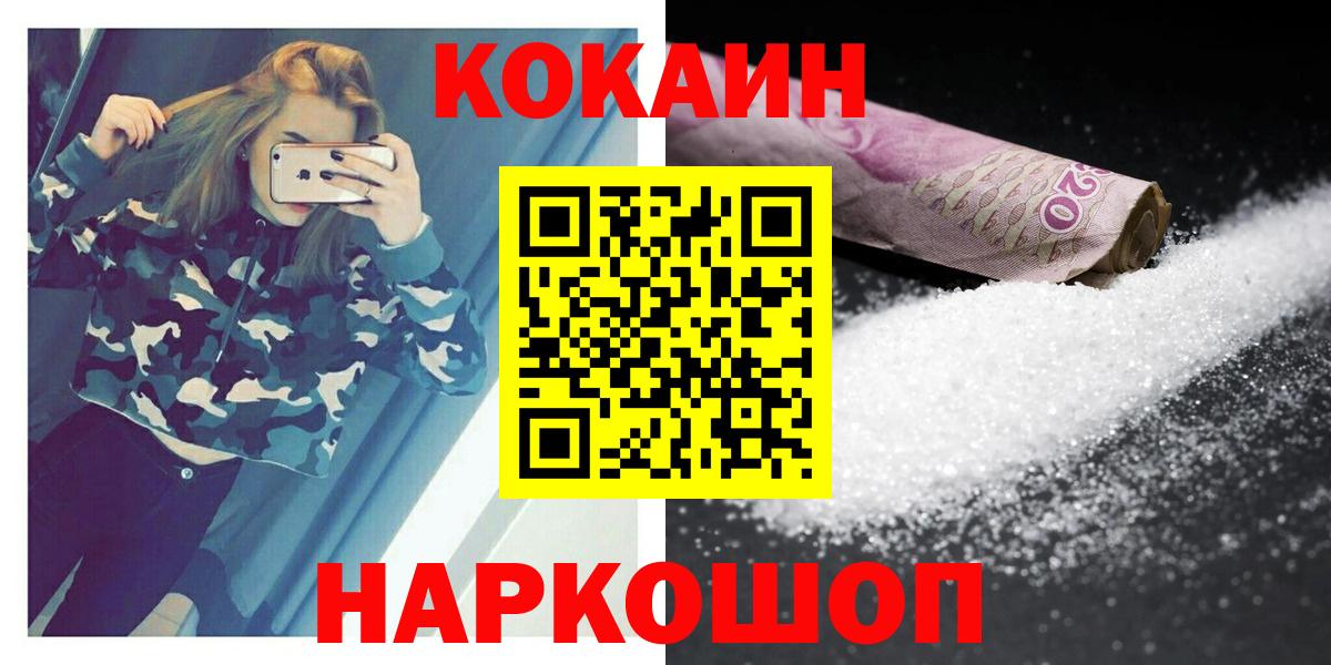 КОКАИН Колумбийский  Вход с VPN  Йошкар-Ола  Cocaine Эквадор 
