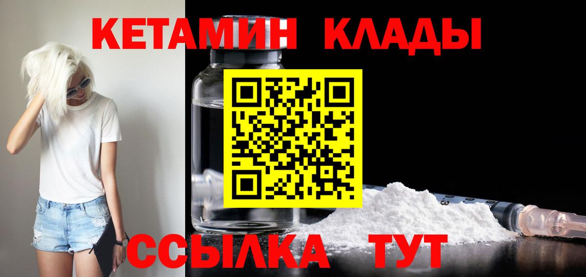 Йошкар-Ола  КЕТАМИН VHQ  Вход с VPN 