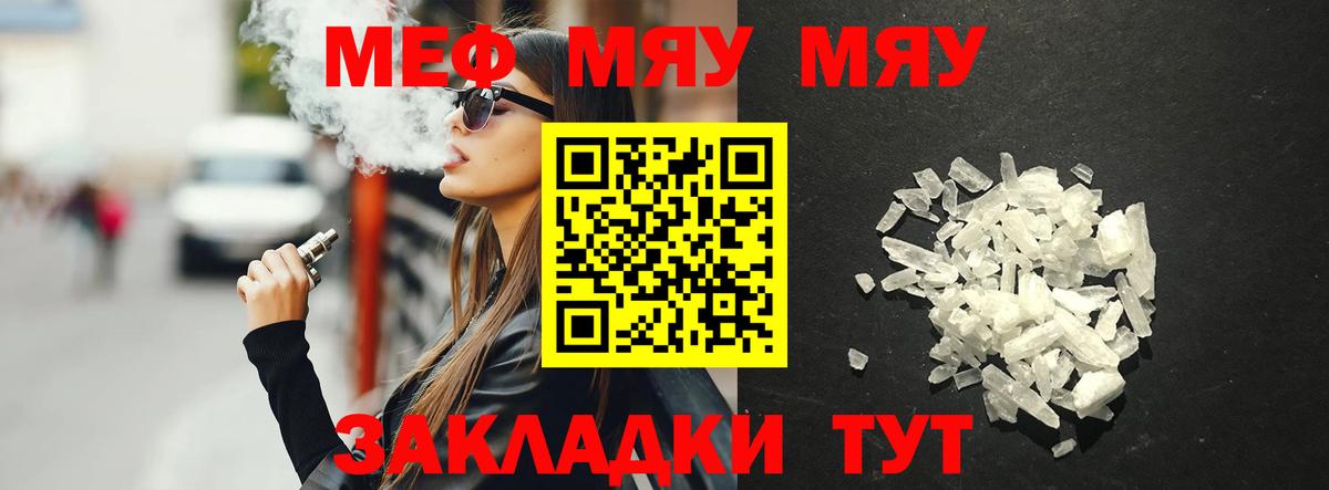 Йошкар-Ола  Меф мука  МЕФ  Вход с VPN  МЯУ-МЯУ 4 MMC  МЯУ-МЯУ 